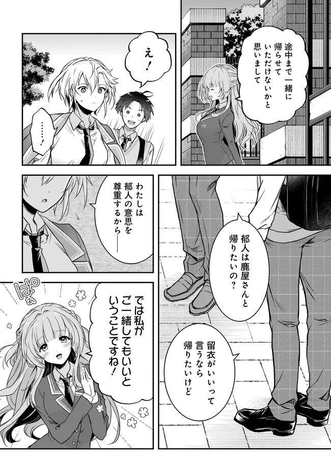 Teisou Gyakuten Sekai Nara Moteru to Omottetara Chapter 7.2 8ページ