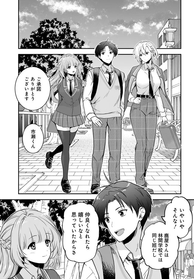 Teisou Gyakuten Sekai Nara Moteru to Omottetara Chapter 7.2 9ページ