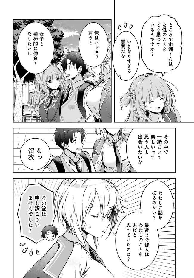 Teisou Gyakuten Sekai Nara Moteru to Omottetara Chapter 7.2 10ページ