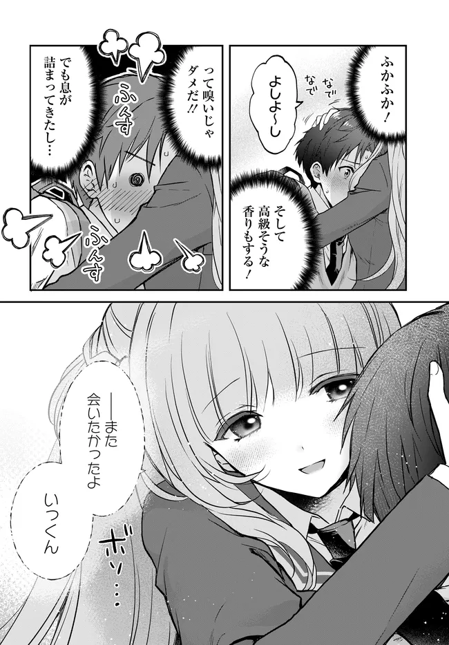 Teisou Gyakuten Sekai Nara Moteru to Omottetara Chapter 7.3 2ページ