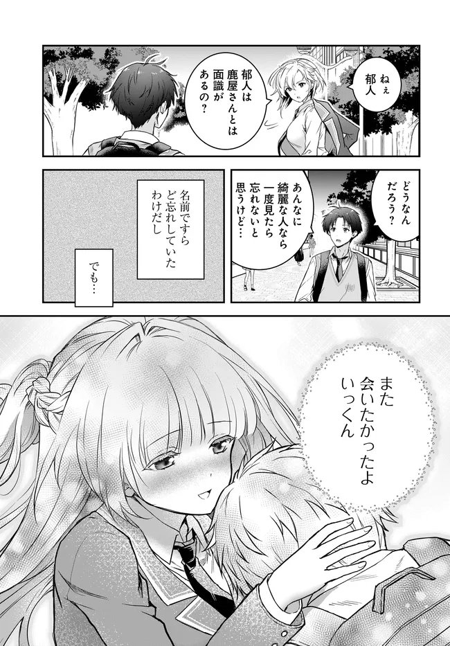 Teisou Gyakuten Sekai Nara Moteru to Omottetara Chapter 7.3 11ページ