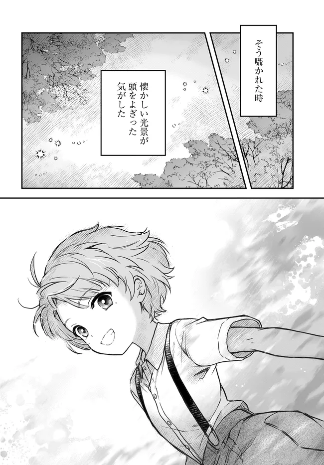 Teisou Gyakuten Sekai Nara Moteru to Omottetara Chapter 7.3 12ページ