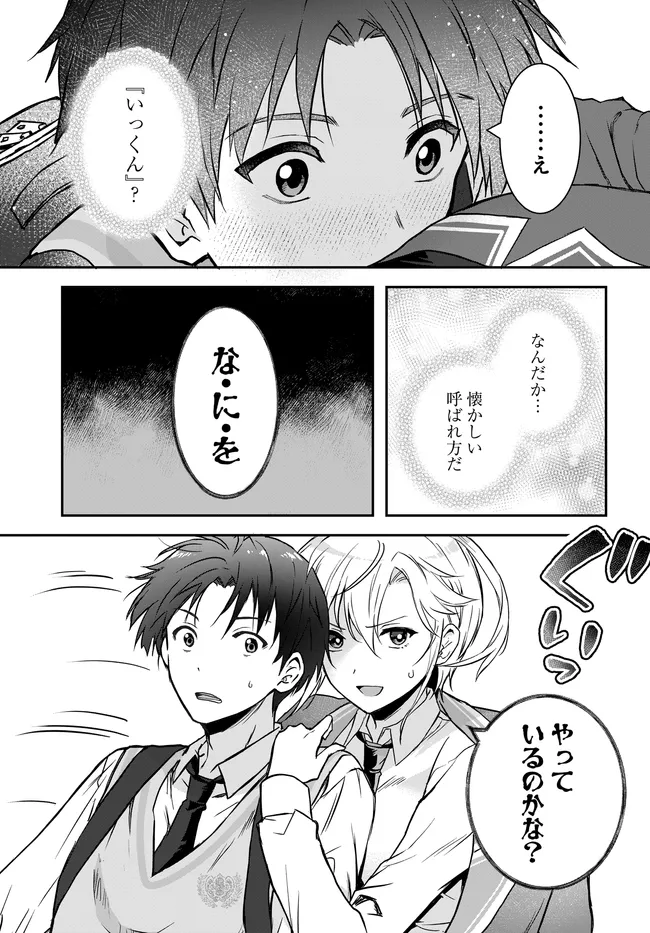 Teisou Gyakuten Sekai Nara Moteru to Omottetara Chapter 7.3 3ページ