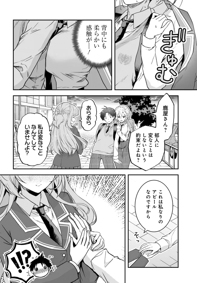 Teisou Gyakuten Sekai Nara Moteru to Omottetara Chapter 7.3 4ページ