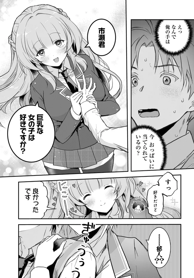 Teisou Gyakuten Sekai Nara Moteru to Omottetara Chapter 7.3 5ページ