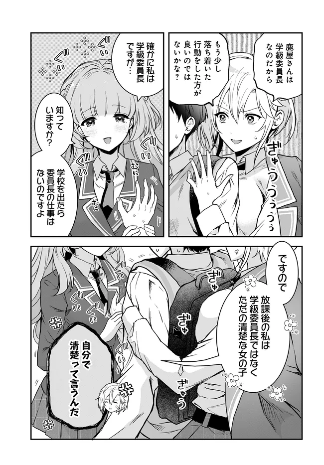 Teisou Gyakuten Sekai Nara Moteru to Omottetara Chapter 7.3 7ページ