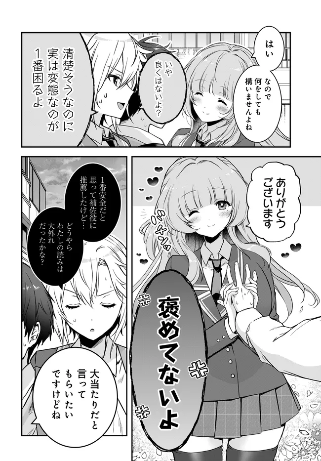 Teisou Gyakuten Sekai Nara Moteru to Omottetara Chapter 7.3 8ページ