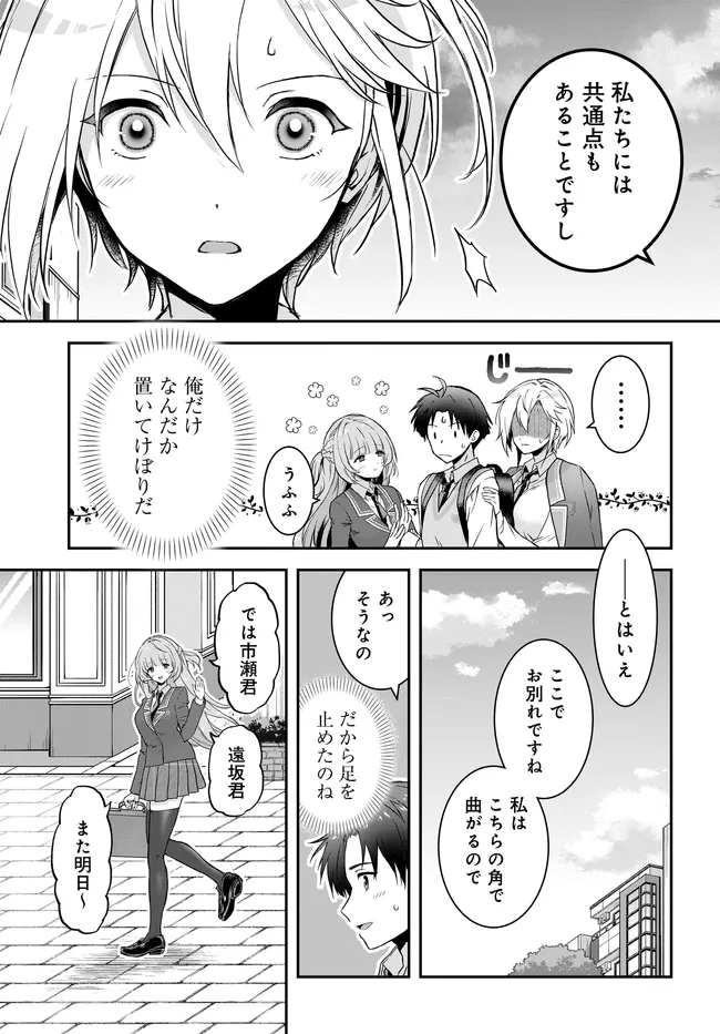 Teisou Gyakuten Sekai Nara Moteru to Omottetara Chapter 7.3 9ページ