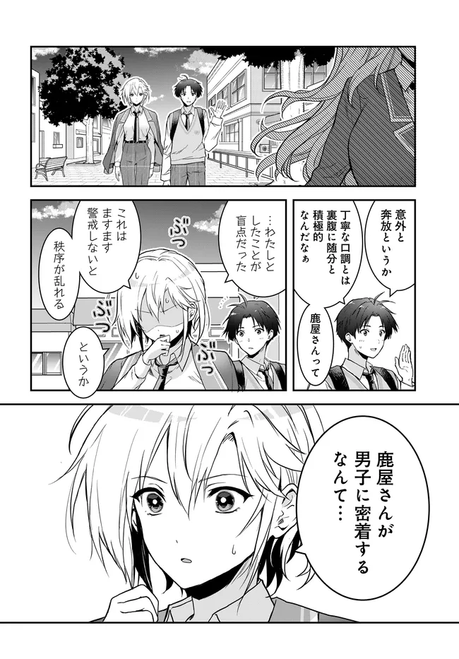 Teisou Gyakuten Sekai Nara Moteru to Omottetara Chapter 7.3 10ページ