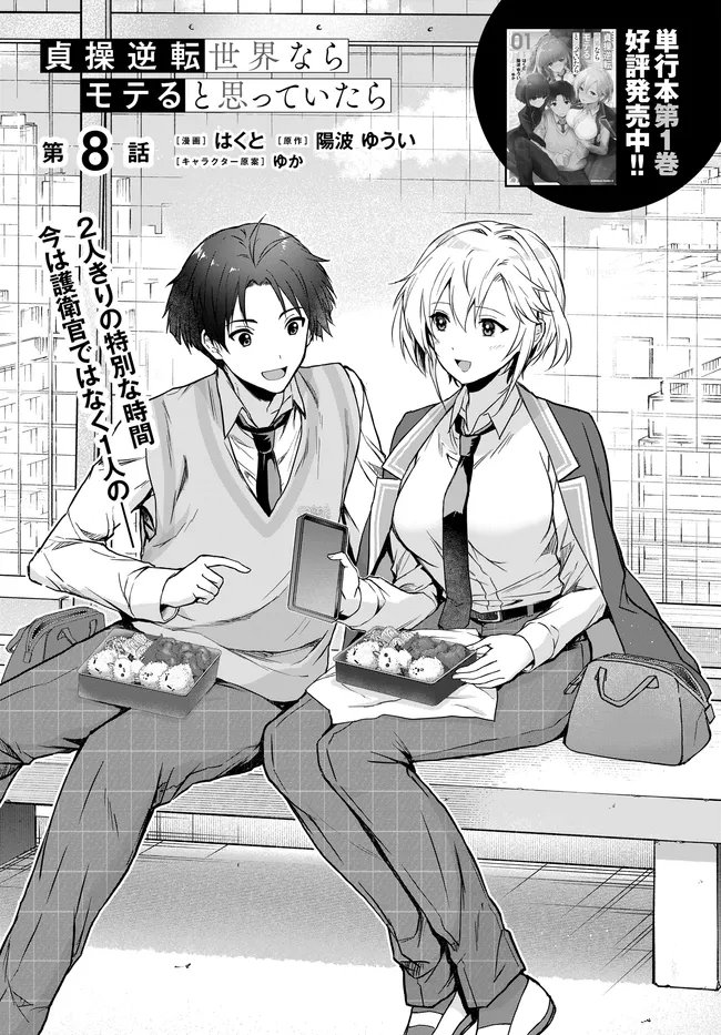 Teisou Gyakuten Sekai Nara Moteru to Omottetara Chapter 8.1 1ページ