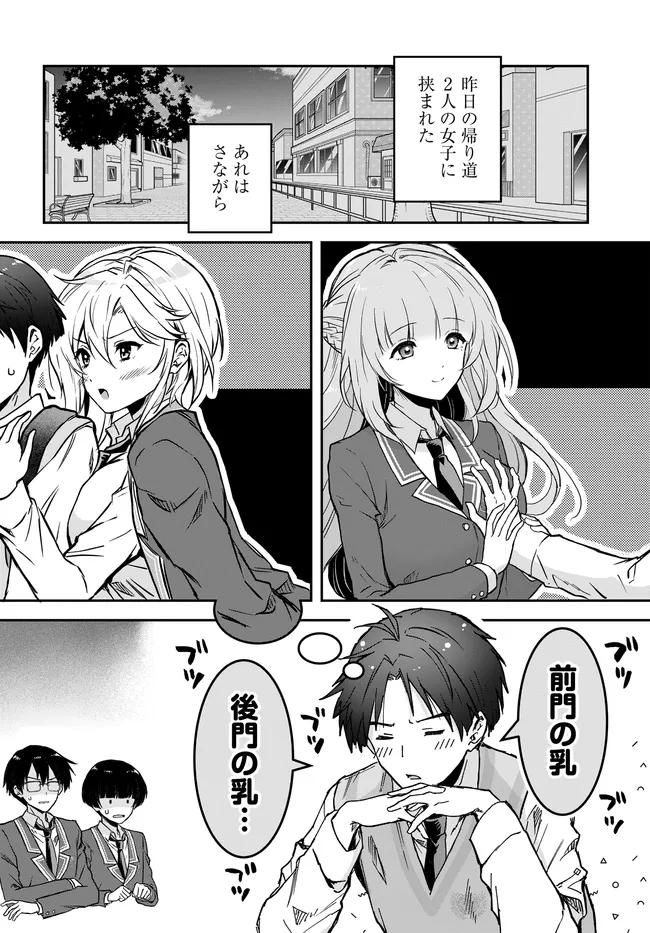 Teisou Gyakuten Sekai Nara Moteru to Omottetara Chapter 8.1 2ページ