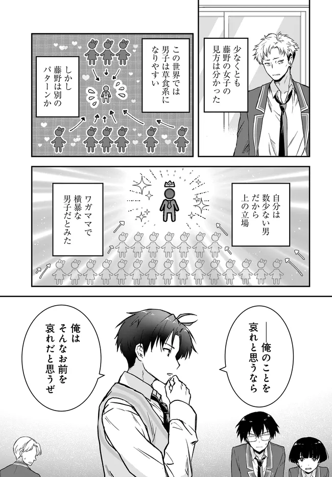 Teisou Gyakuten Sekai Nara Moteru to Omottetara Chapter 8.1 11ページ