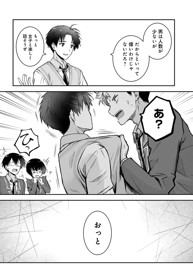 Teisou Gyakuten Sekai Nara Moteru to Omottetara Chapter 8.1 12ページ