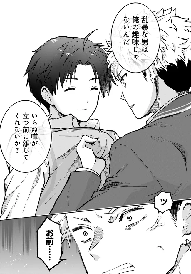 Teisou Gyakuten Sekai Nara Moteru to Omottetara Chapter 8.1 13ページ
