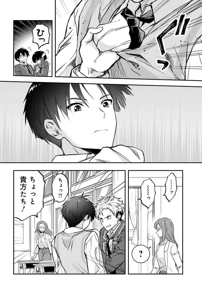 Teisou Gyakuten Sekai Nara Moteru to Omottetara Chapter 8.1 14ページ
