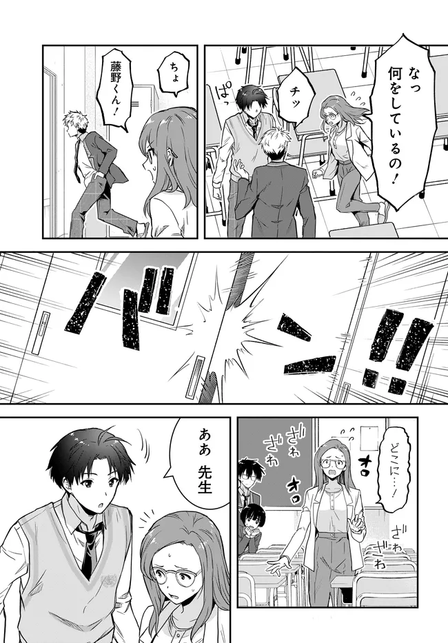 Teisou Gyakuten Sekai Nara Moteru to Omottetara Chapter 8.1 15ページ