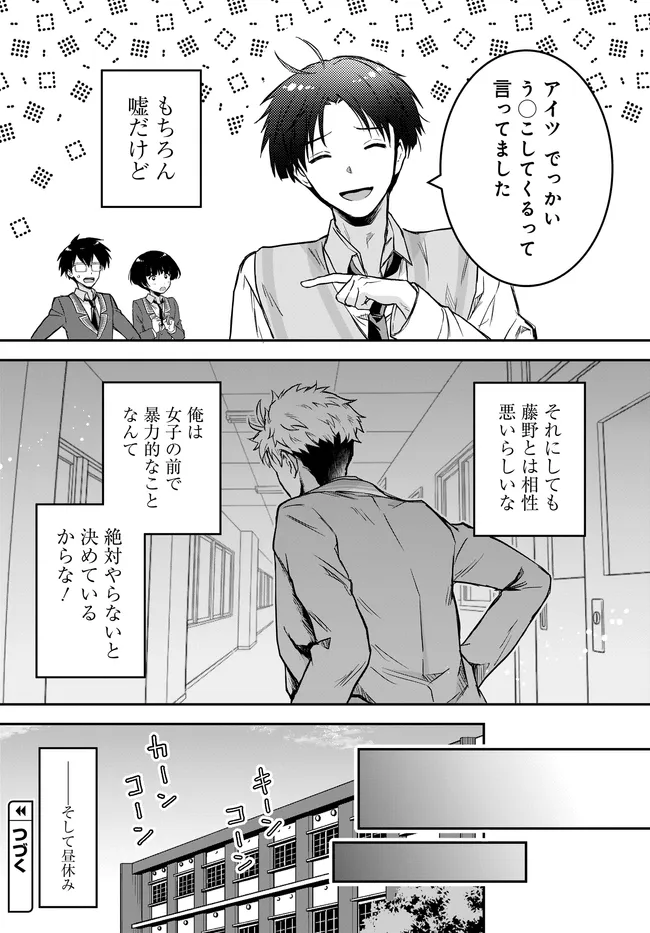 Teisou Gyakuten Sekai Nara Moteru to Omottetara Chapter 8.1 16ページ
