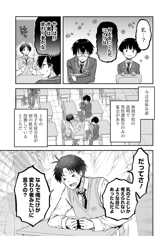 Teisou Gyakuten Sekai Nara Moteru to Omottetara Chapter 8.1 3ページ