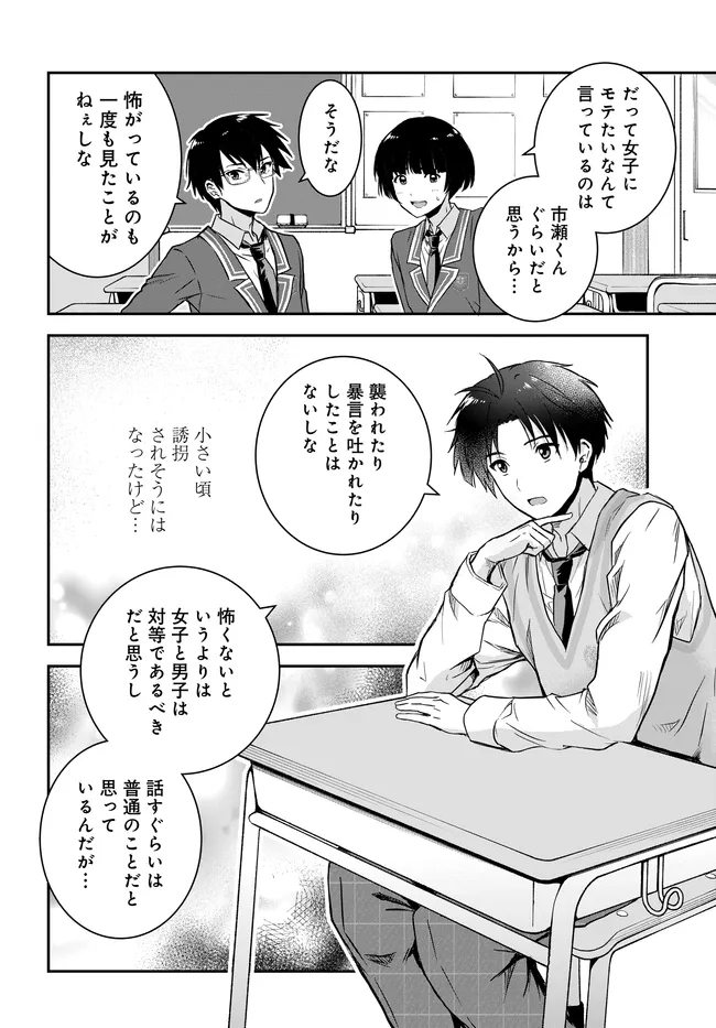 Teisou Gyakuten Sekai Nara Moteru to Omottetara Chapter 8.1 4ページ
