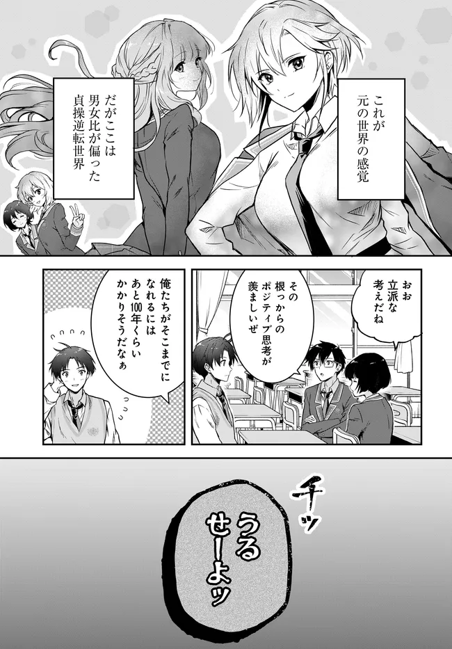 Teisou Gyakuten Sekai Nara Moteru to Omottetara Chapter 8.1 5ページ