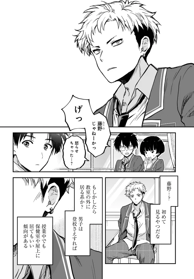 Teisou Gyakuten Sekai Nara Moteru to Omottetara Chapter 8.1 6ページ