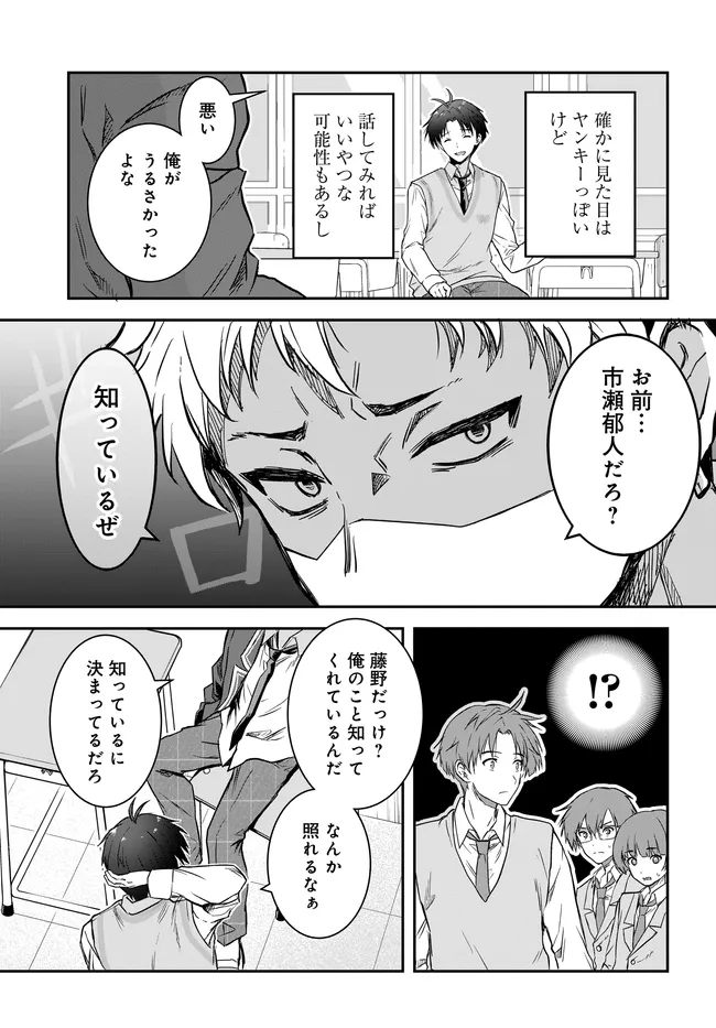 Teisou Gyakuten Sekai Nara Moteru to Omottetara Chapter 8.1 7ページ