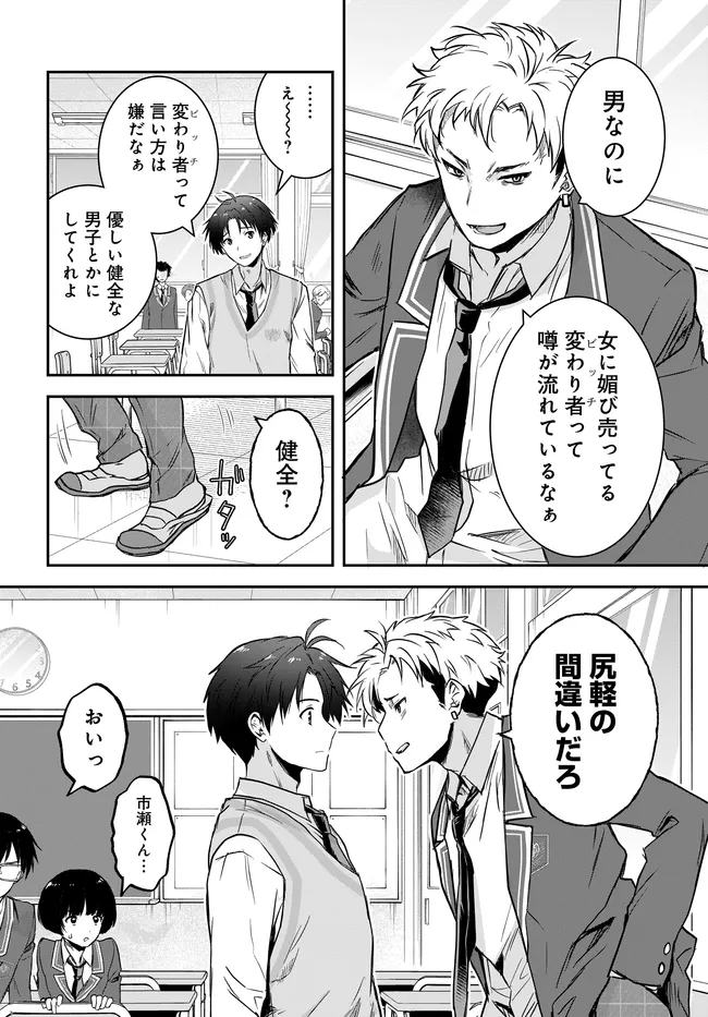 Teisou Gyakuten Sekai Nara Moteru to Omottetara Chapter 8.1 8ページ