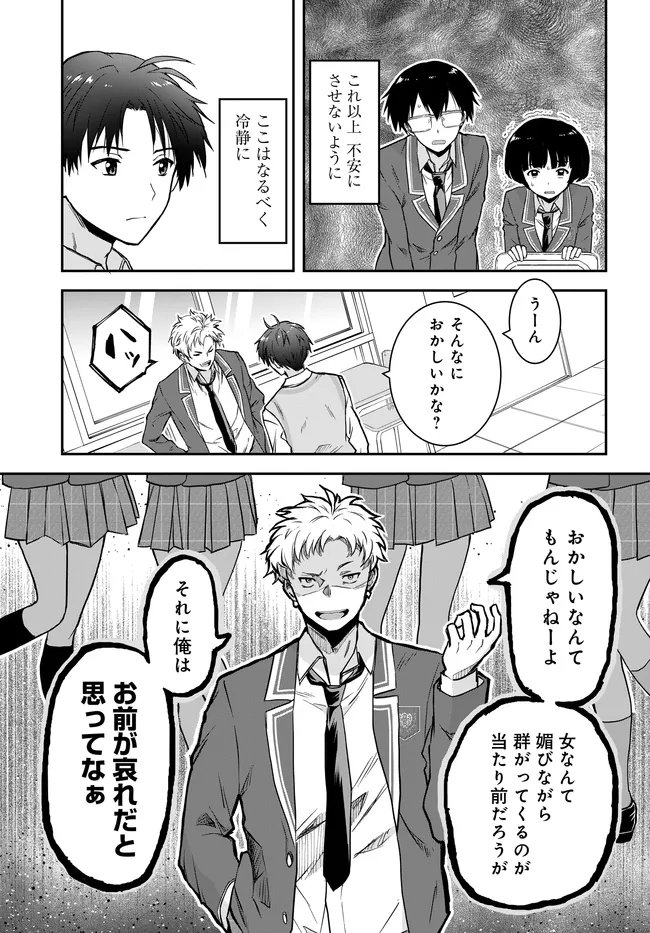 Teisou Gyakuten Sekai Nara Moteru to Omottetara Chapter 8.1 9ページ