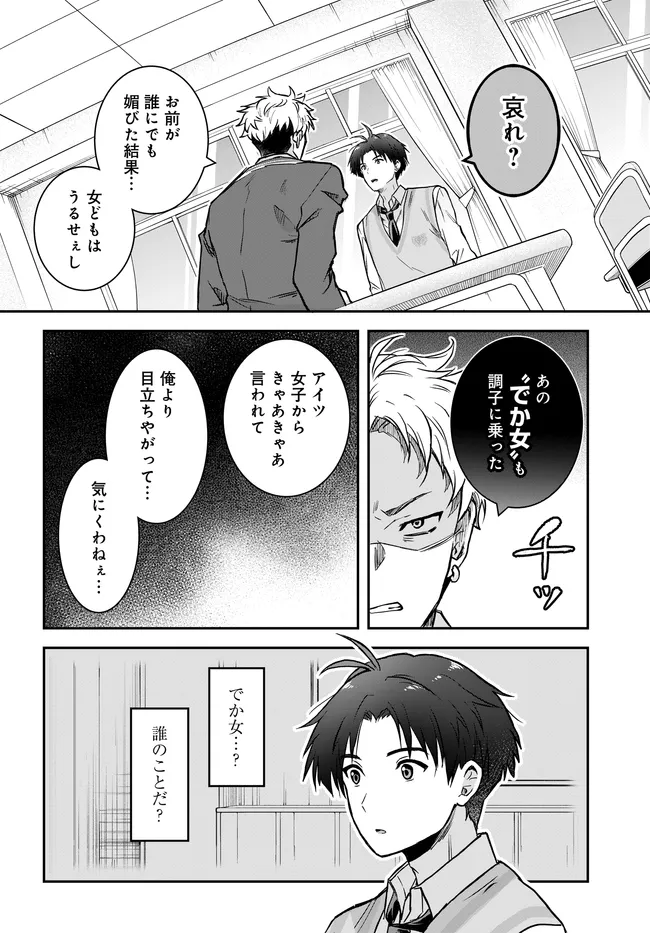 Teisou Gyakuten Sekai Nara Moteru to Omottetara Chapter 8.1 10ページ