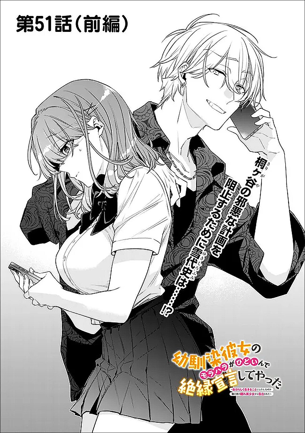 Osananajimi Kanojo no Morahara ga Hidoin de Zetsuen Sengen shite Yatta Chapter 51.1 1ページ