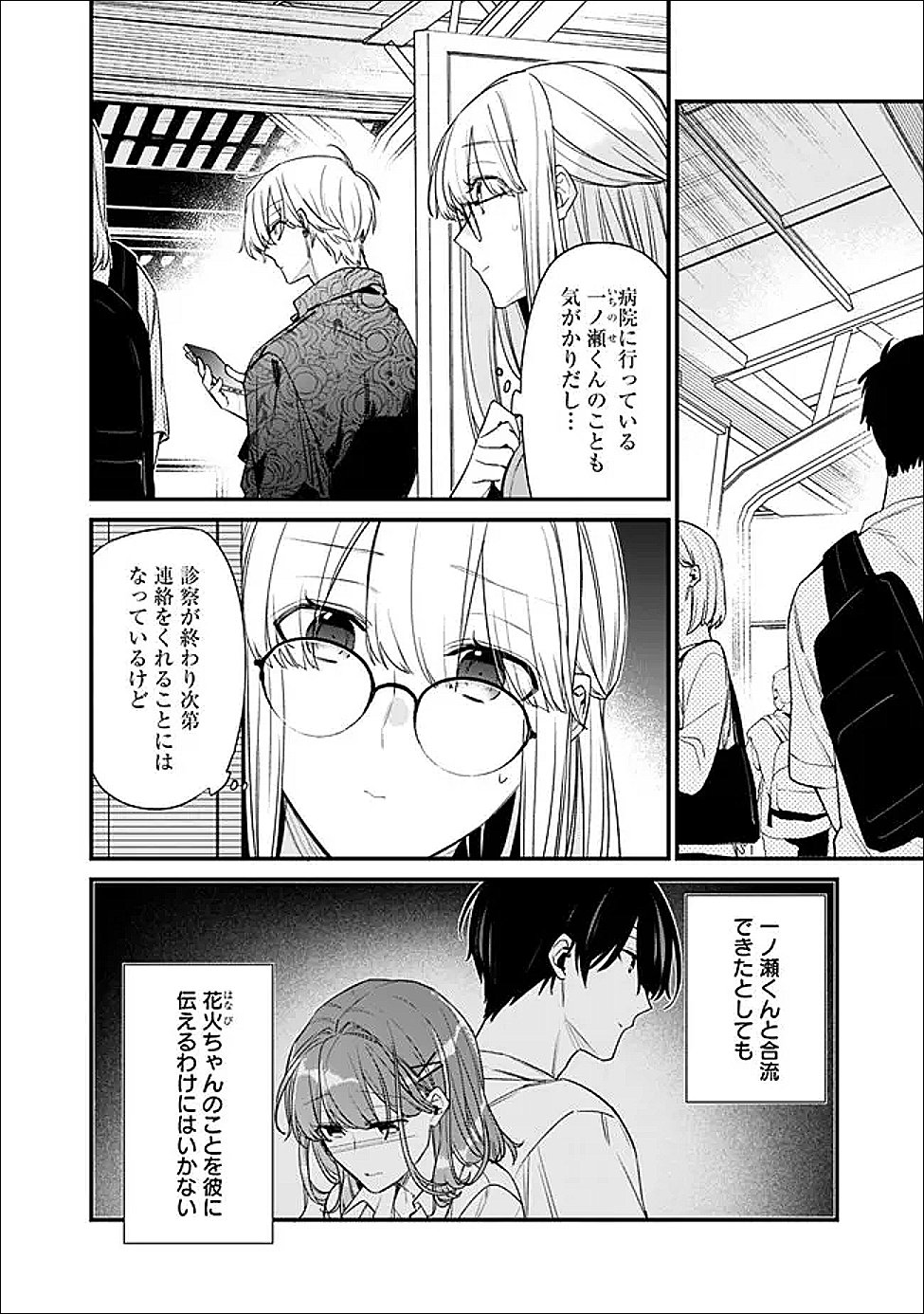 Osananajimi Kanojo no Morahara ga Hidoin de Zetsuen Sengen shite Yatta Chapter 51.1 2ページ
