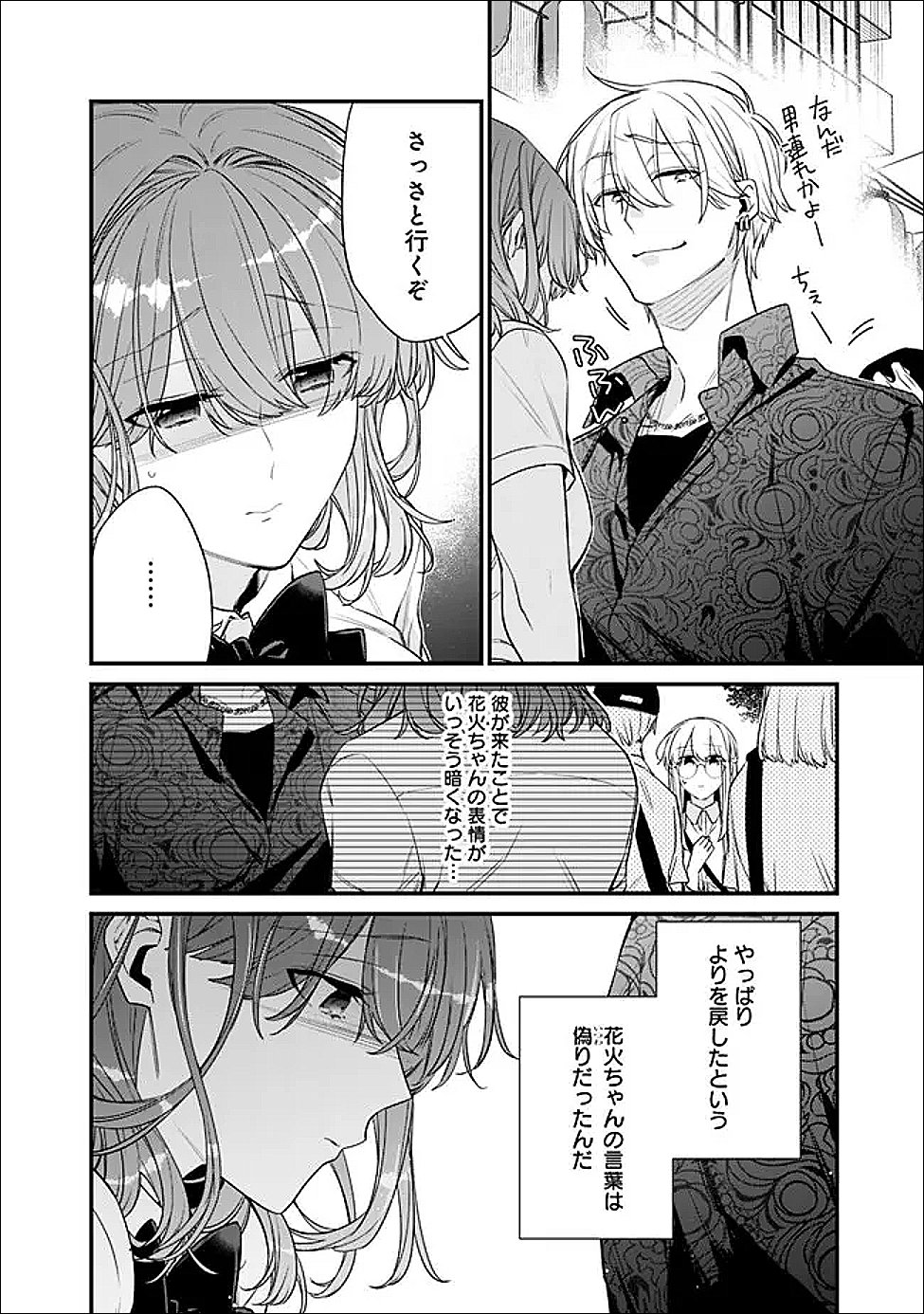 Osananajimi Kanojo no Morahara ga Hidoin de Zetsuen Sengen shite Yatta Chapter 51.1 12ページ