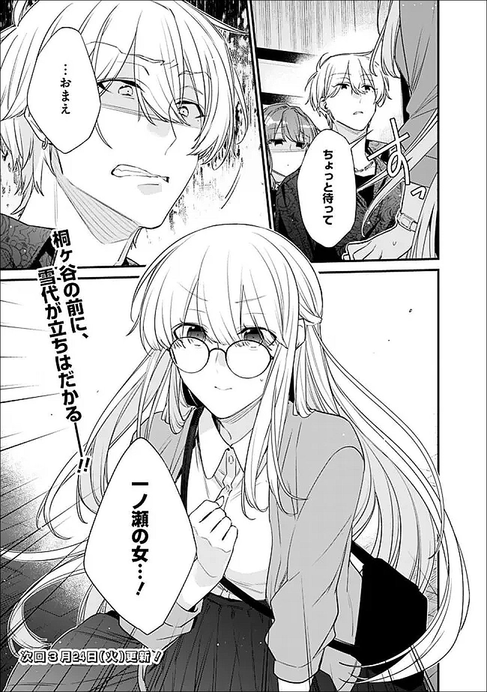 Osananajimi Kanojo no Morahara ga Hidoin de Zetsuen Sengen shite Yatta Chapter 51.1 13ページ