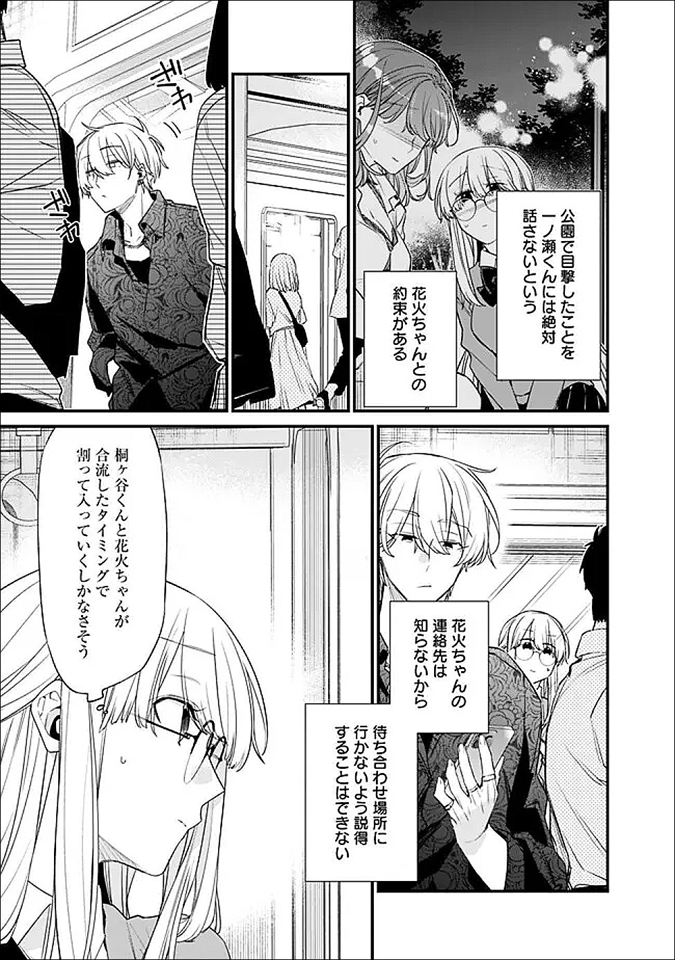 Osananajimi Kanojo no Morahara ga Hidoin de Zetsuen Sengen shite Yatta Chapter 51.1 3ページ