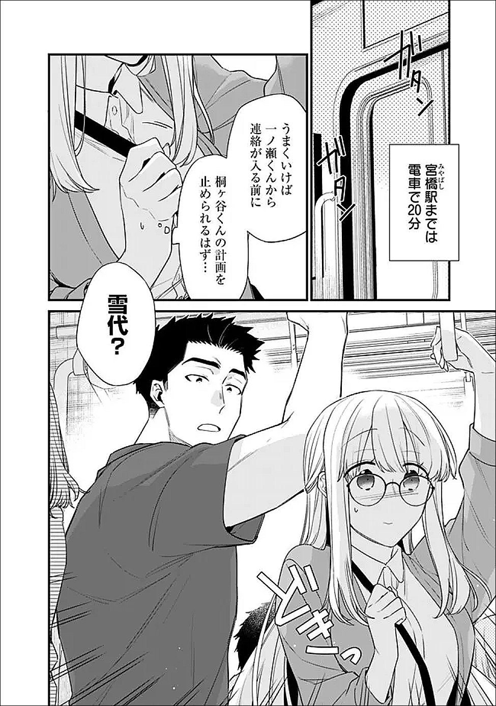 Osananajimi Kanojo no Morahara ga Hidoin de Zetsuen Sengen shite Yatta Chapter 51.1 4ページ