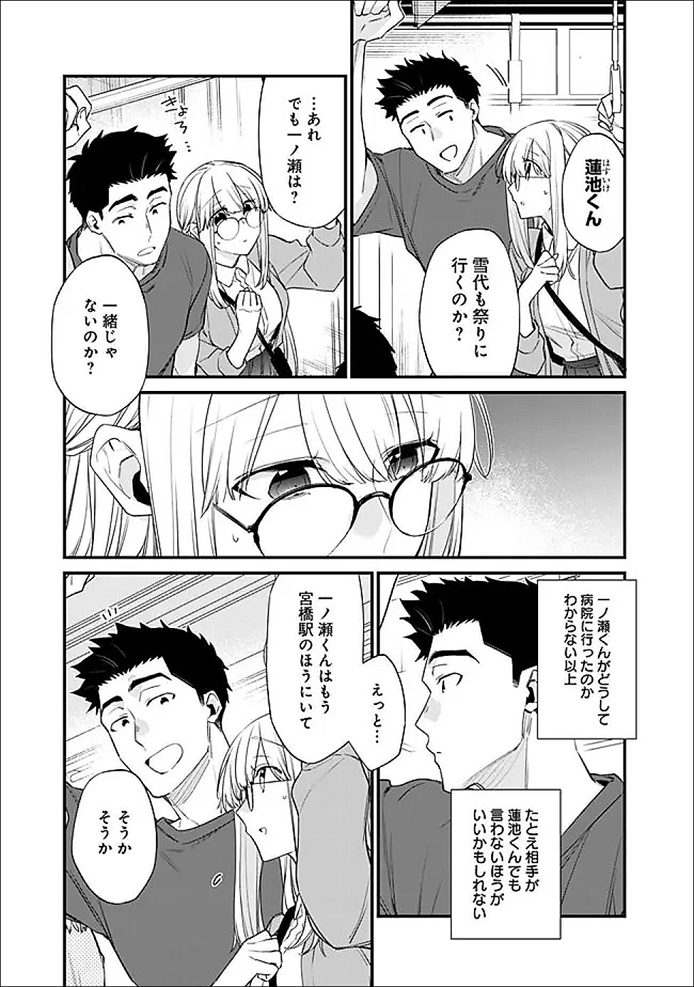 Osananajimi Kanojo no Morahara ga Hidoin de Zetsuen Sengen shite Yatta Chapter 51.1 5ページ