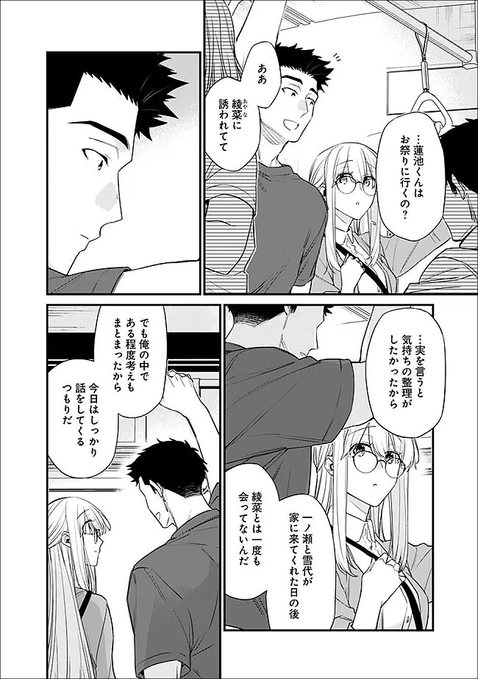 Osananajimi Kanojo no Morahara ga Hidoin de Zetsuen Sengen shite Yatta Chapter 51.1 6ページ
