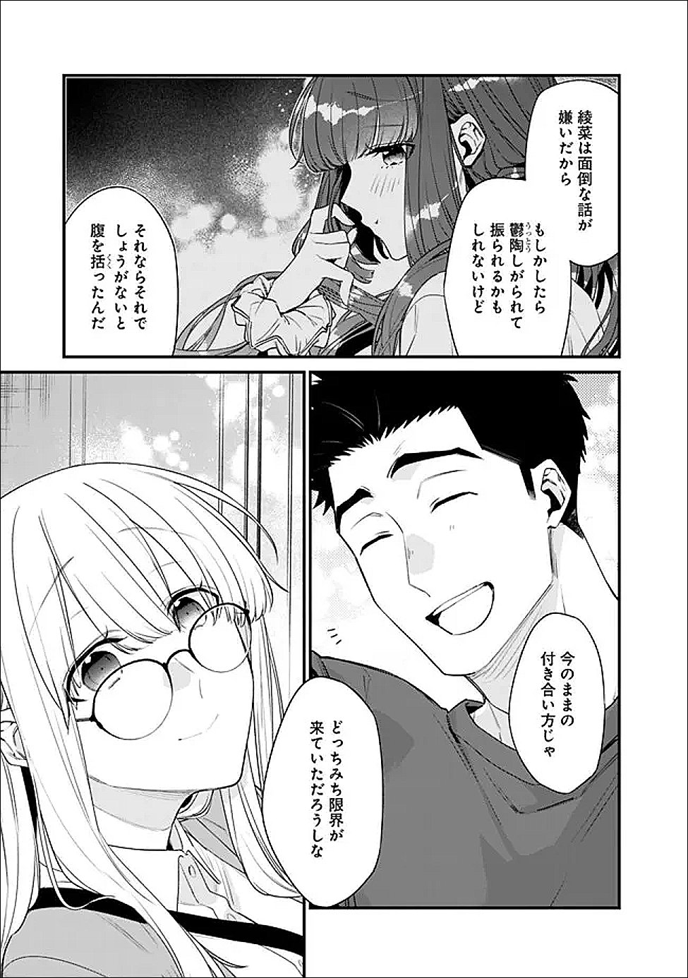 Osananajimi Kanojo no Morahara ga Hidoin de Zetsuen Sengen shite Yatta Chapter 51.1 7ページ