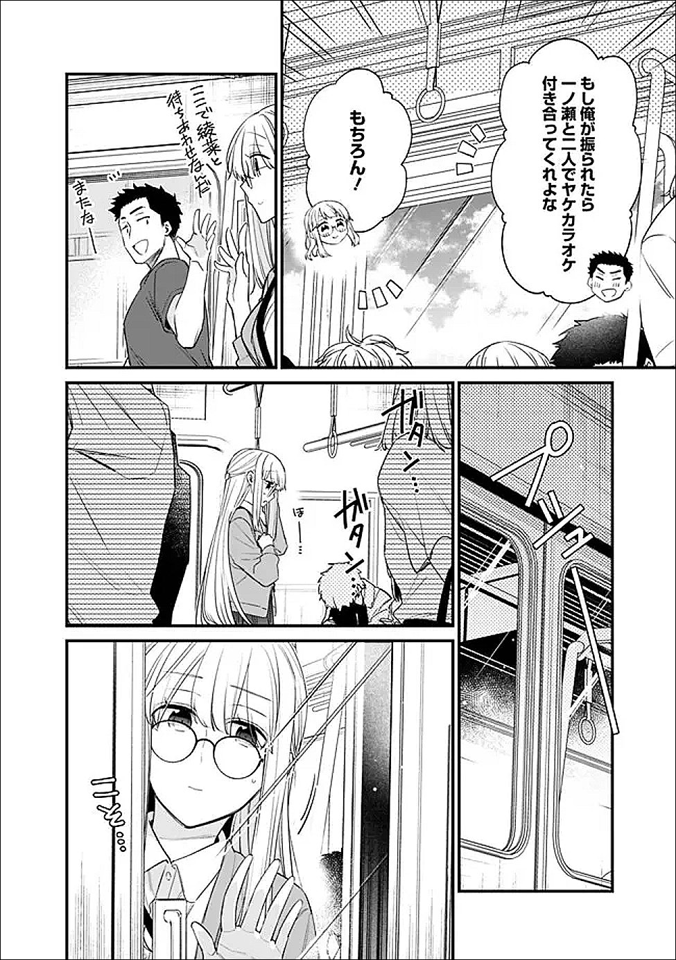 Osananajimi Kanojo no Morahara ga Hidoin de Zetsuen Sengen shite Yatta Chapter 51.1 8ページ