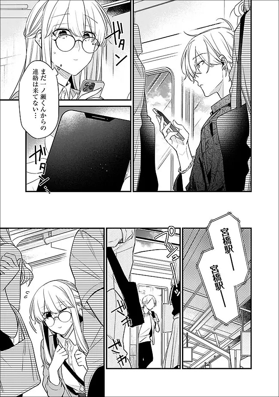 Osananajimi Kanojo no Morahara ga Hidoin de Zetsuen Sengen shite Yatta Chapter 51.1 9ページ