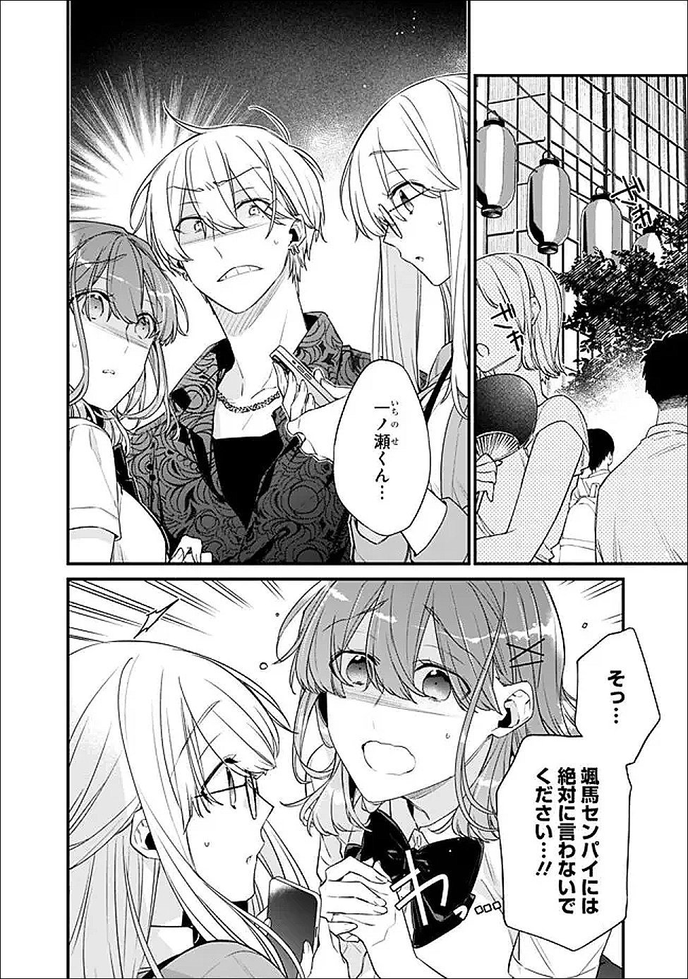 Osananajimi Kanojo no Morahara ga Hidoin de Zetsuen Sengen shite Yatta Chapter 52.1 1ページ