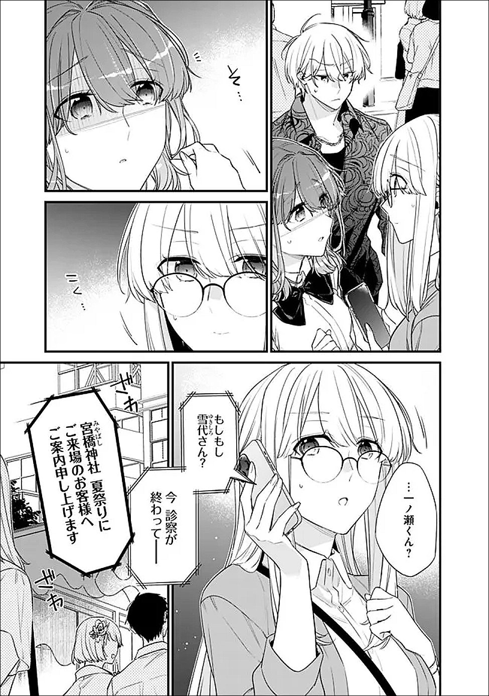 Osananajimi Kanojo no Morahara ga Hidoin de Zetsuen Sengen shite Yatta Chapter 52.1 2ページ