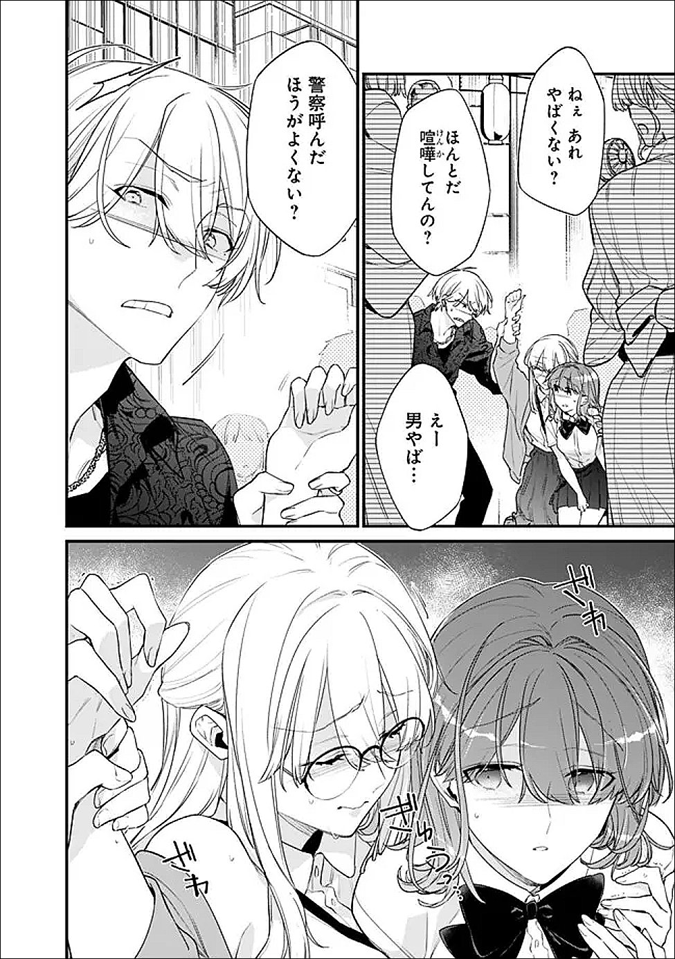 Osananajimi Kanojo no Morahara ga Hidoin de Zetsuen Sengen shite Yatta Chapter 52.1 11ページ