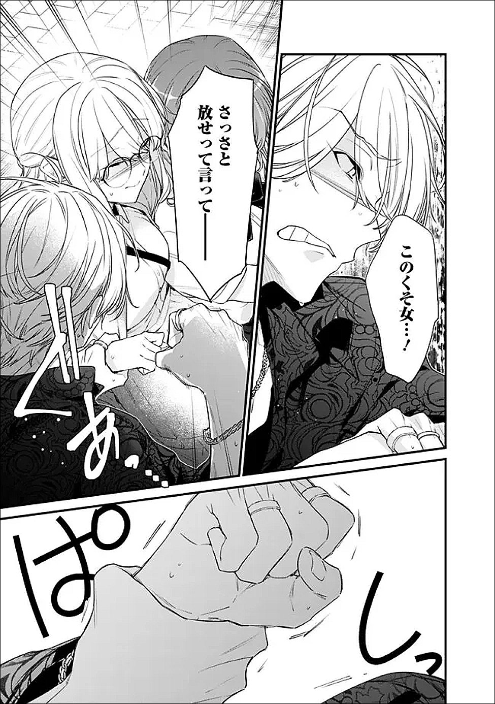 Osananajimi Kanojo no Morahara ga Hidoin de Zetsuen Sengen shite Yatta Chapter 52.1 12ページ