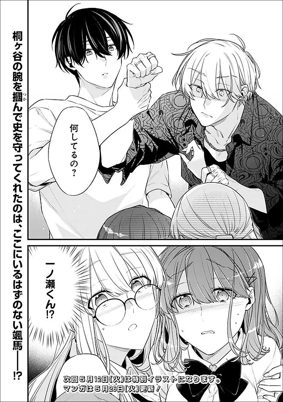 Osananajimi Kanojo no Morahara ga Hidoin de Zetsuen Sengen shite Yatta Chapter 52.1 13ページ