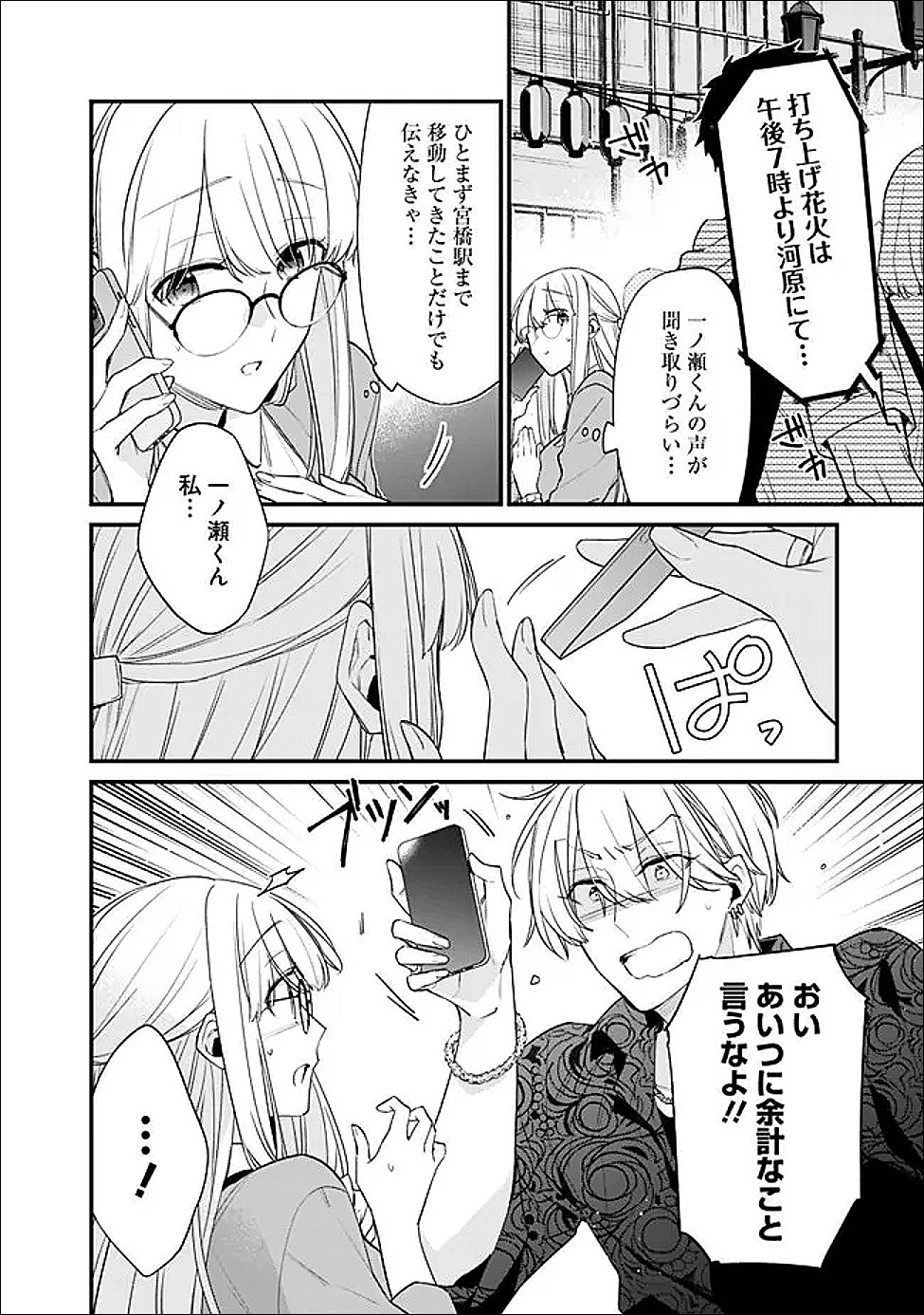 Osananajimi Kanojo no Morahara ga Hidoin de Zetsuen Sengen shite Yatta Chapter 52.1 3ページ