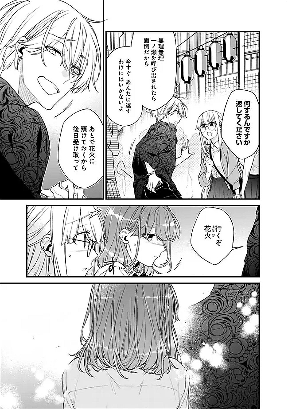 Osananajimi Kanojo no Morahara ga Hidoin de Zetsuen Sengen shite Yatta Chapter 52.1 4ページ
