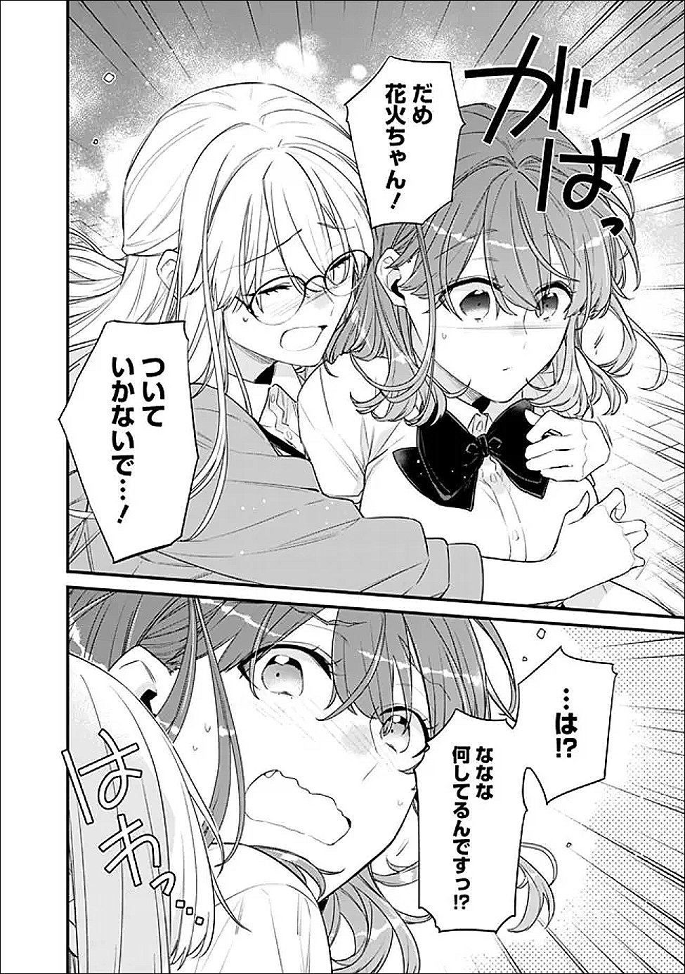 Osananajimi Kanojo no Morahara ga Hidoin de Zetsuen Sengen shite Yatta Chapter 52.1 5ページ