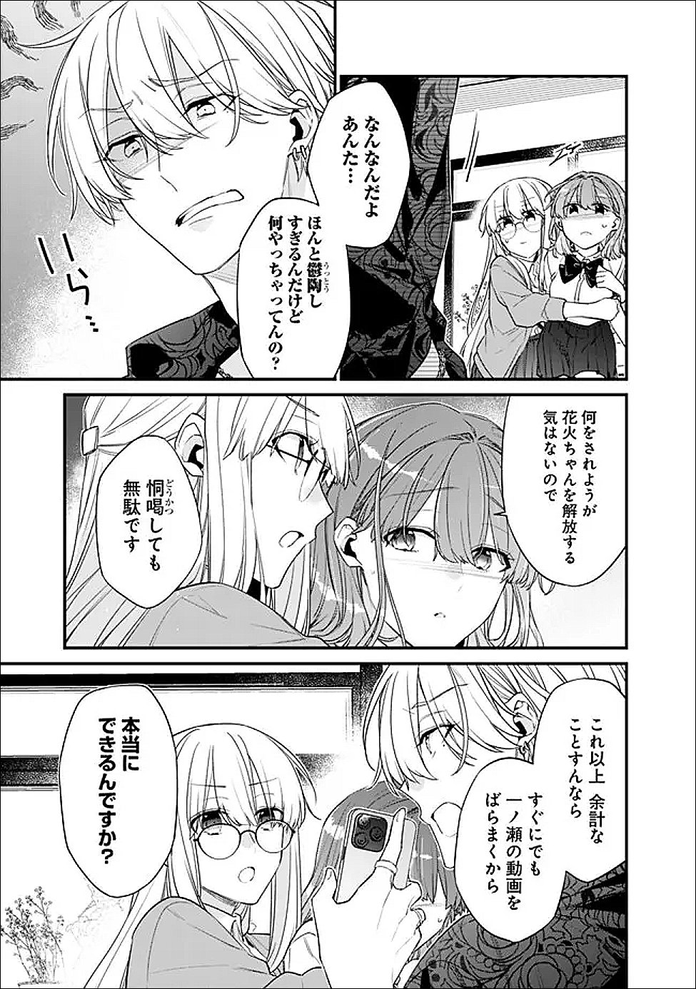 Osananajimi Kanojo no Morahara ga Hidoin de Zetsuen Sengen shite Yatta Chapter 52.1 6ページ