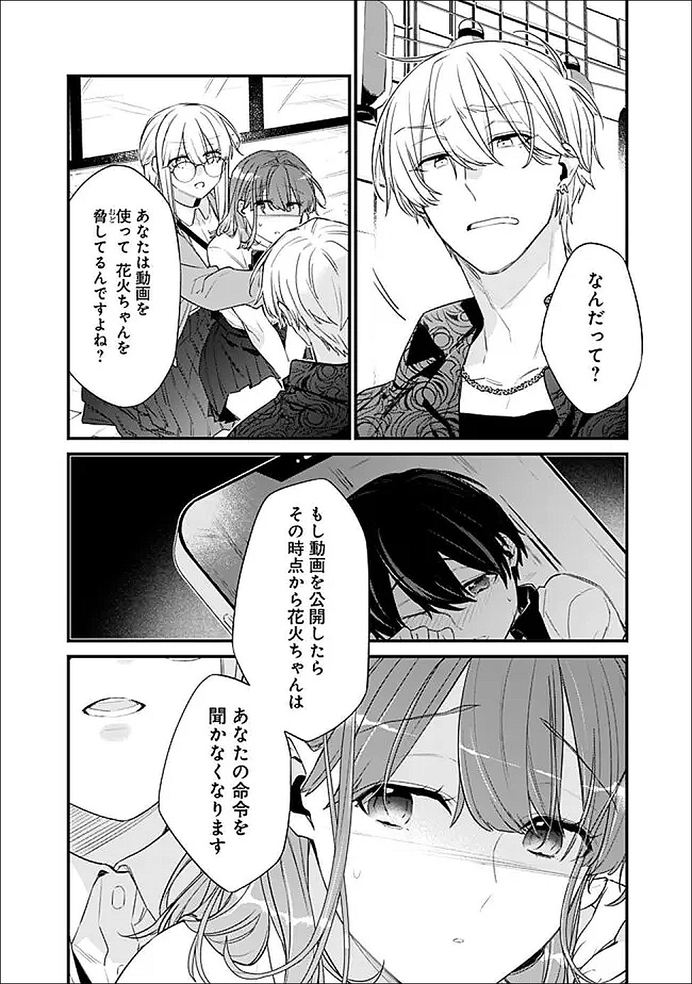 Osananajimi Kanojo no Morahara ga Hidoin de Zetsuen Sengen shite Yatta Chapter 52.1 7ページ